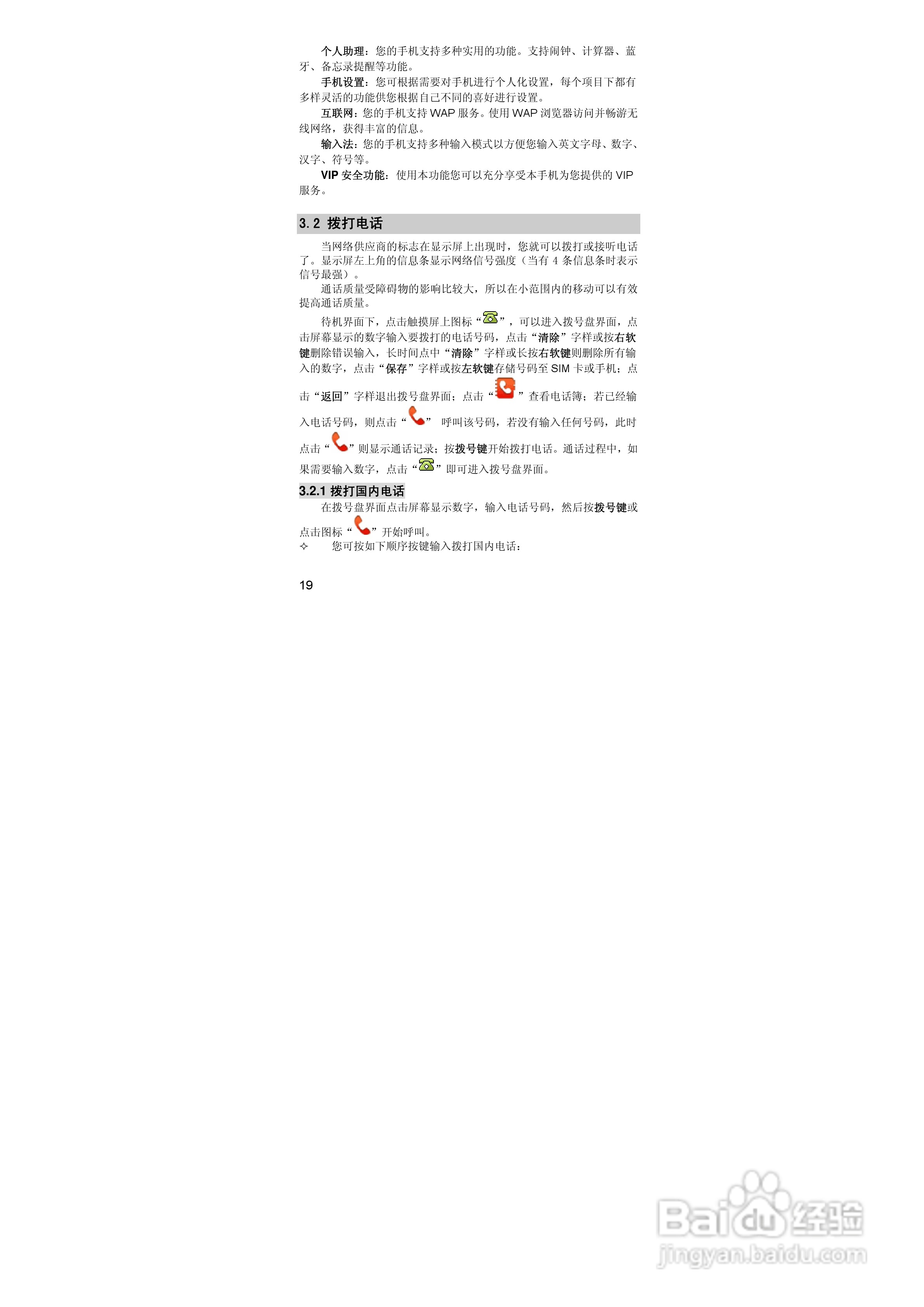 联想lenovo i880手机使用说明书:[2]