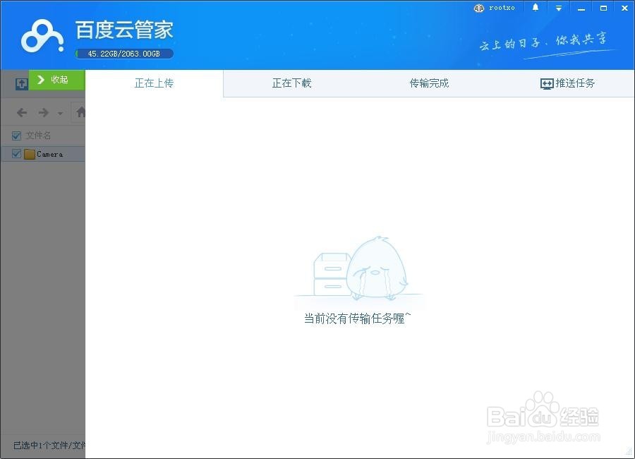 百度网盘下载完成后自动关机