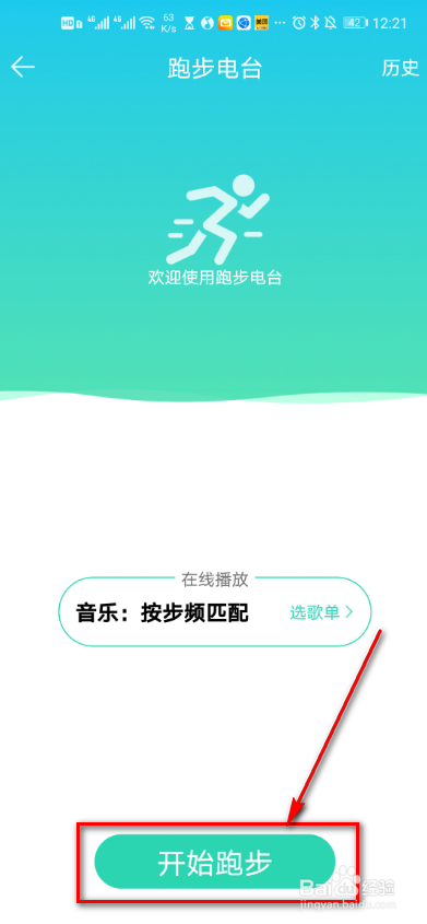QQ音乐怎么设置跑步电台