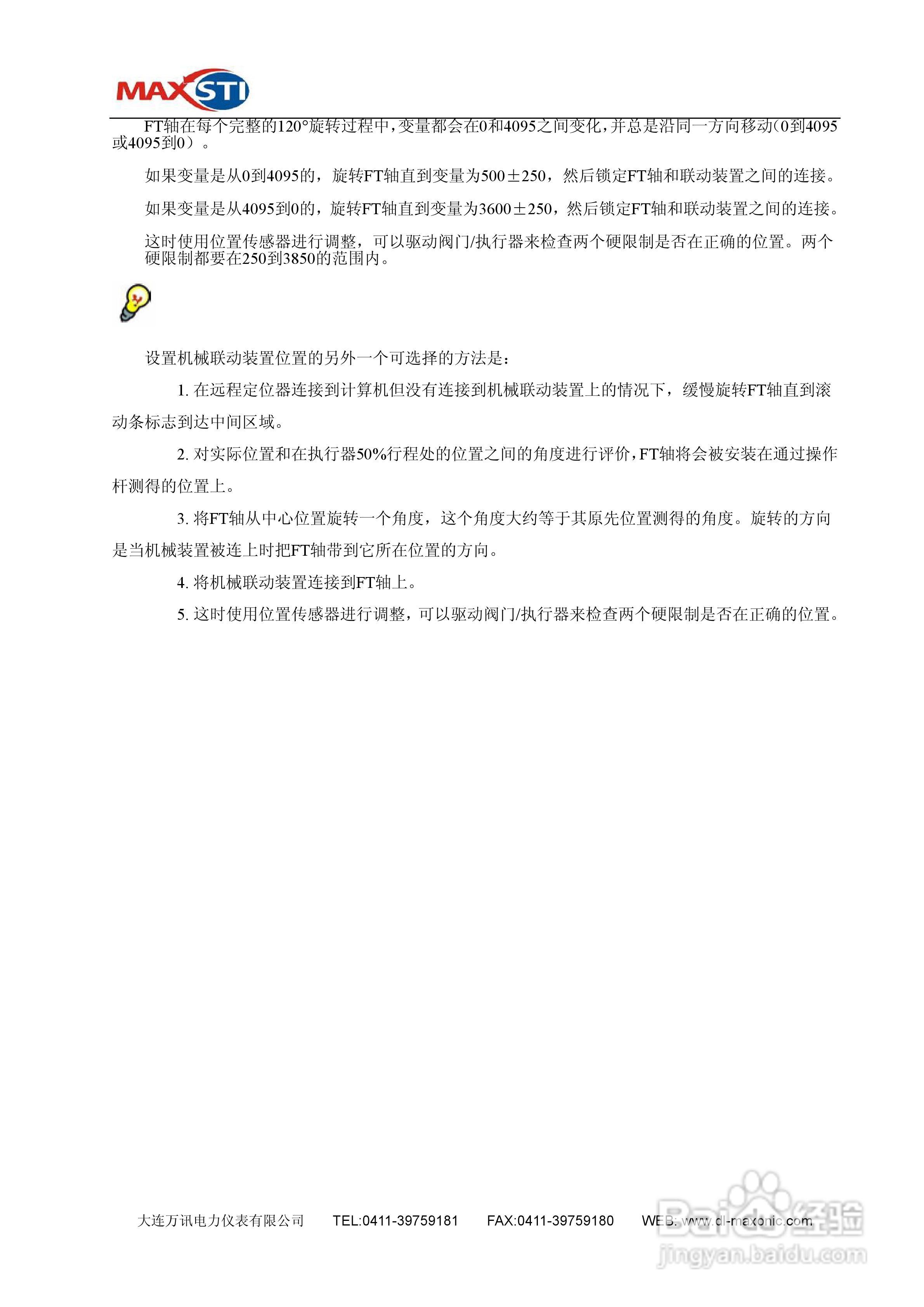 MAXSTI STI 智能定位器FT系列使用手册:[3]