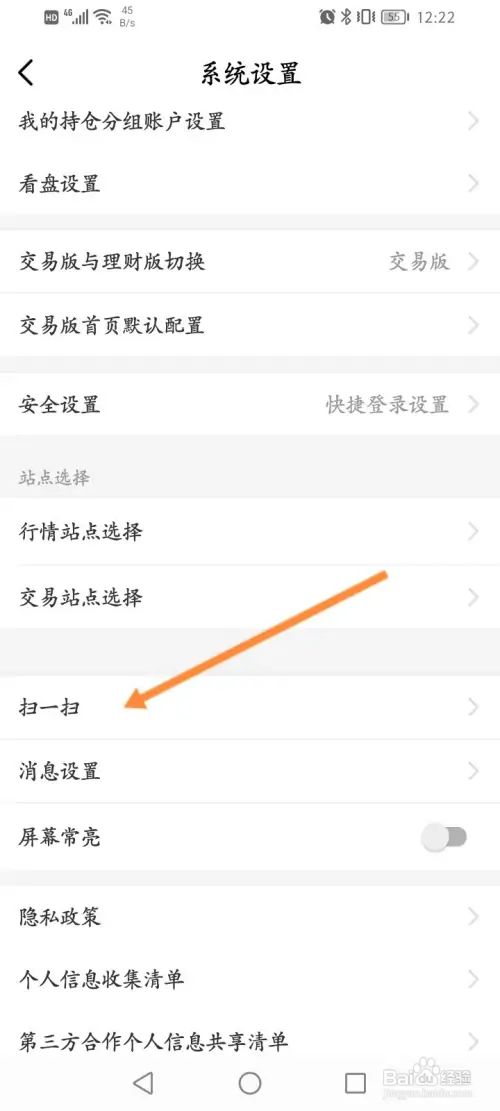 广发易淘金如何进行扫码