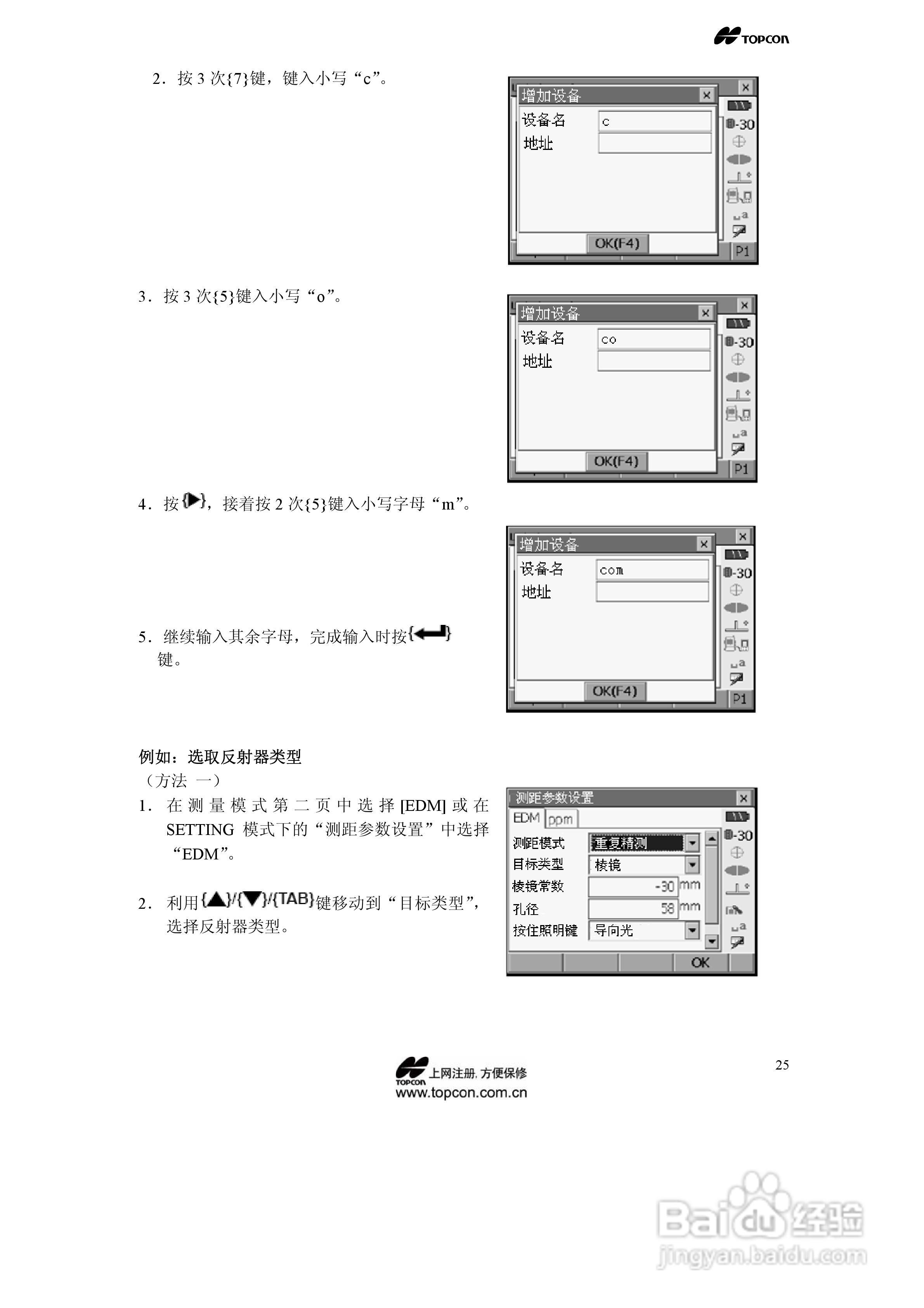 拓普康自动跟踪全站仪MS05A使用手册:[3]