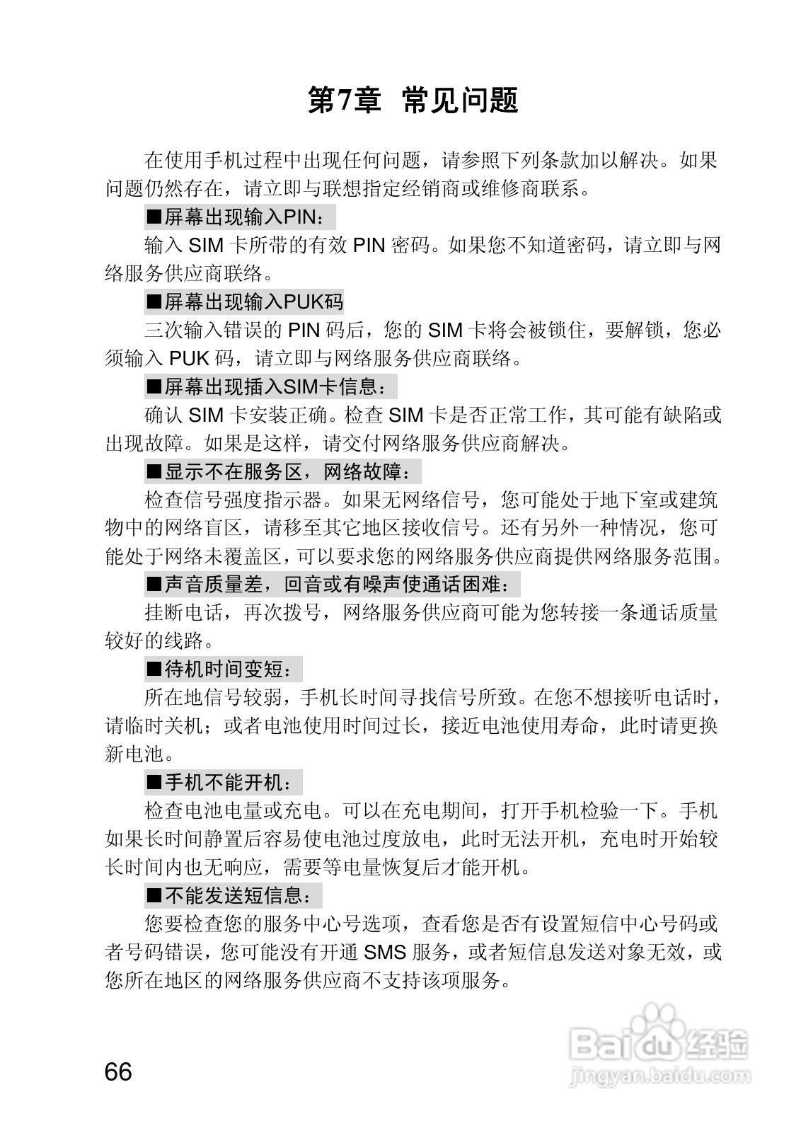 联想V700手机使用说明书:[7]