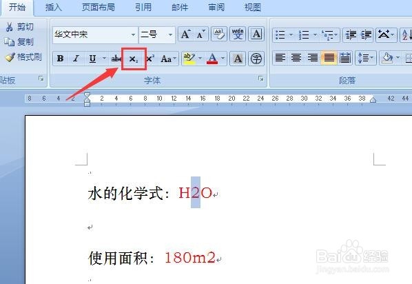 word如何输入上标和下标