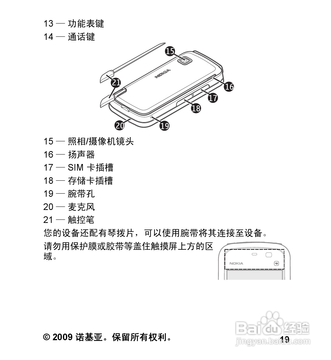 诺基亚5232手机使用说明书:[2]