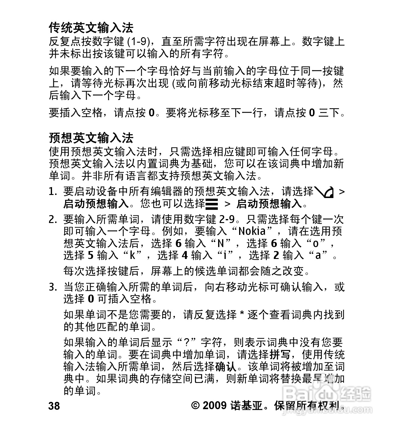 诺基亚5232手机使用说明书:[4]