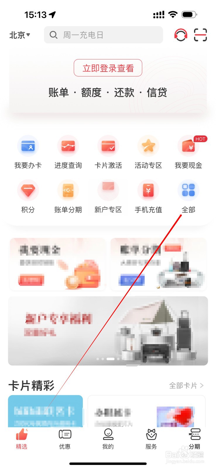 掌上京彩怎么查看溢缴款领回