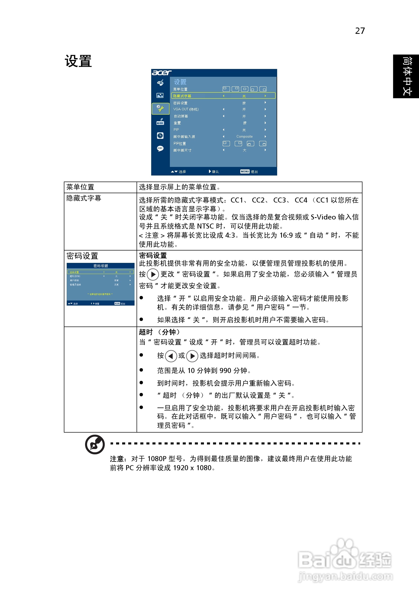 Acer H9500BD投影机使用说明书:[4]