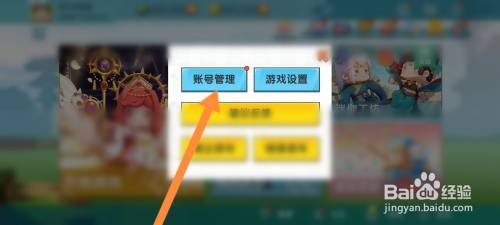 迷你世界游戏如何切换账号