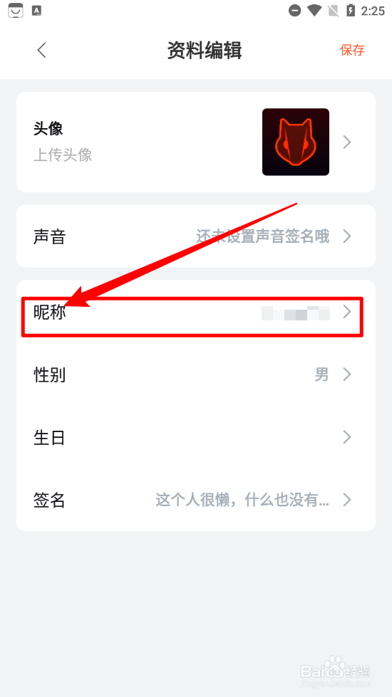 OU电音APP如何修改用户昵称