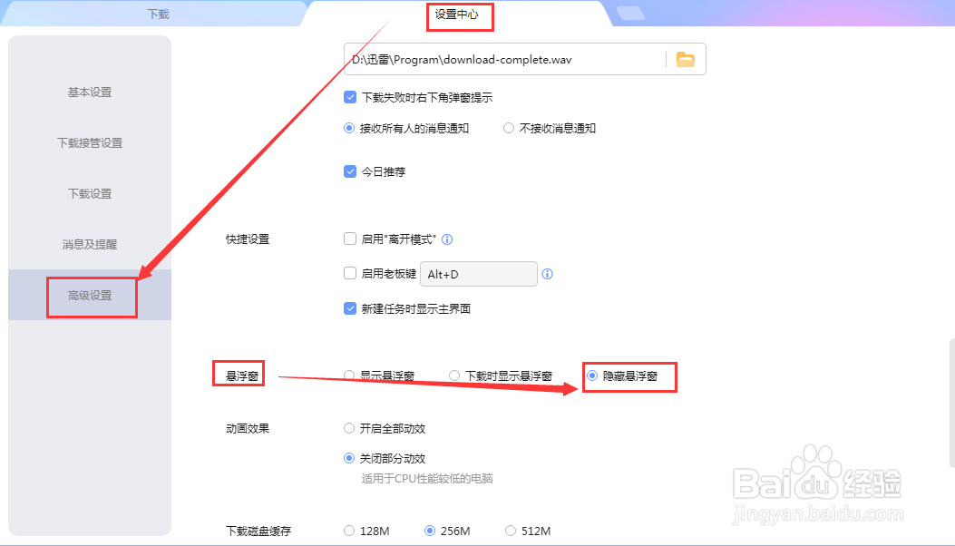 迅雷怎么设置隐藏悬浮窗