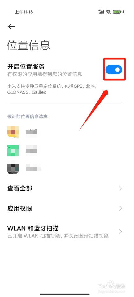 小米gps设置在哪里开启