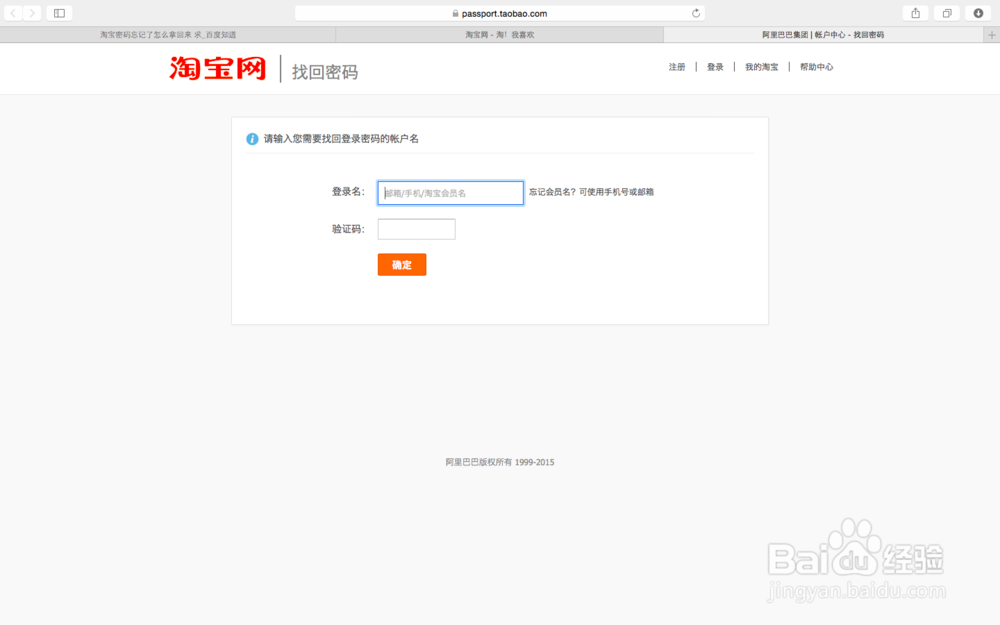 淘宝密码忘记了怎样拿回来