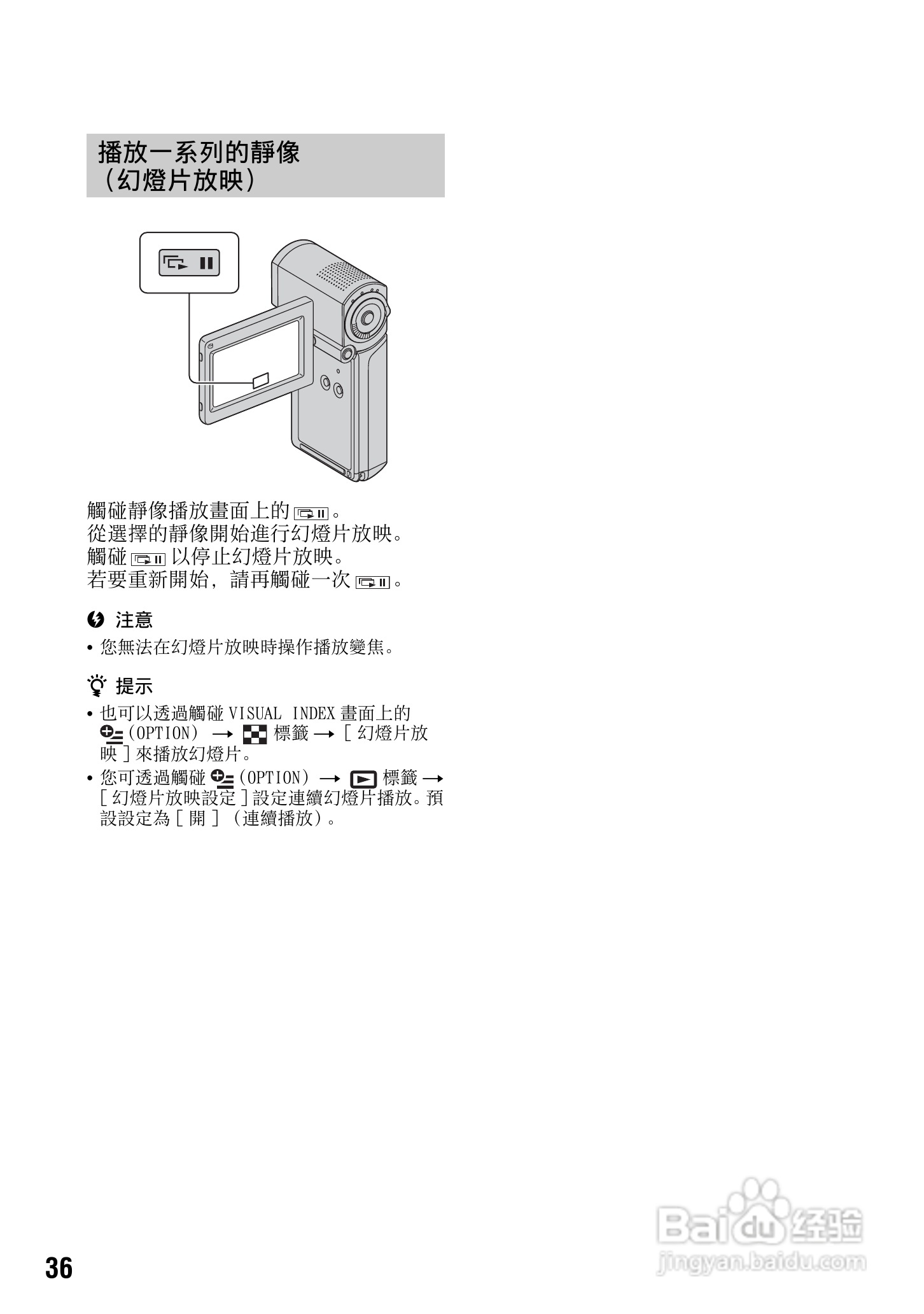 SONY 数位HD投影机 HDR-TG1 使用手册:[4]