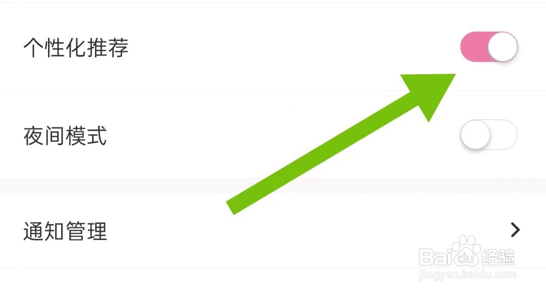 腐竹免费小说App如何开启个性化推荐