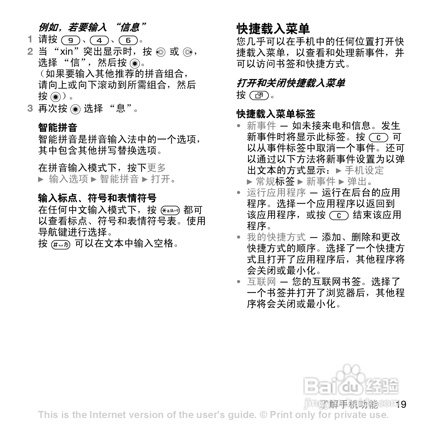索爱K790c手机使用说明书:[2]