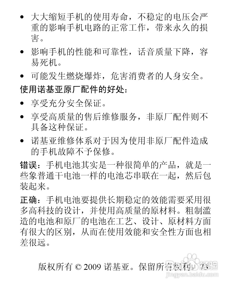 诺基亚3806手机使用说明书:[8]