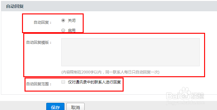 新浪邮箱如何设置自动回复