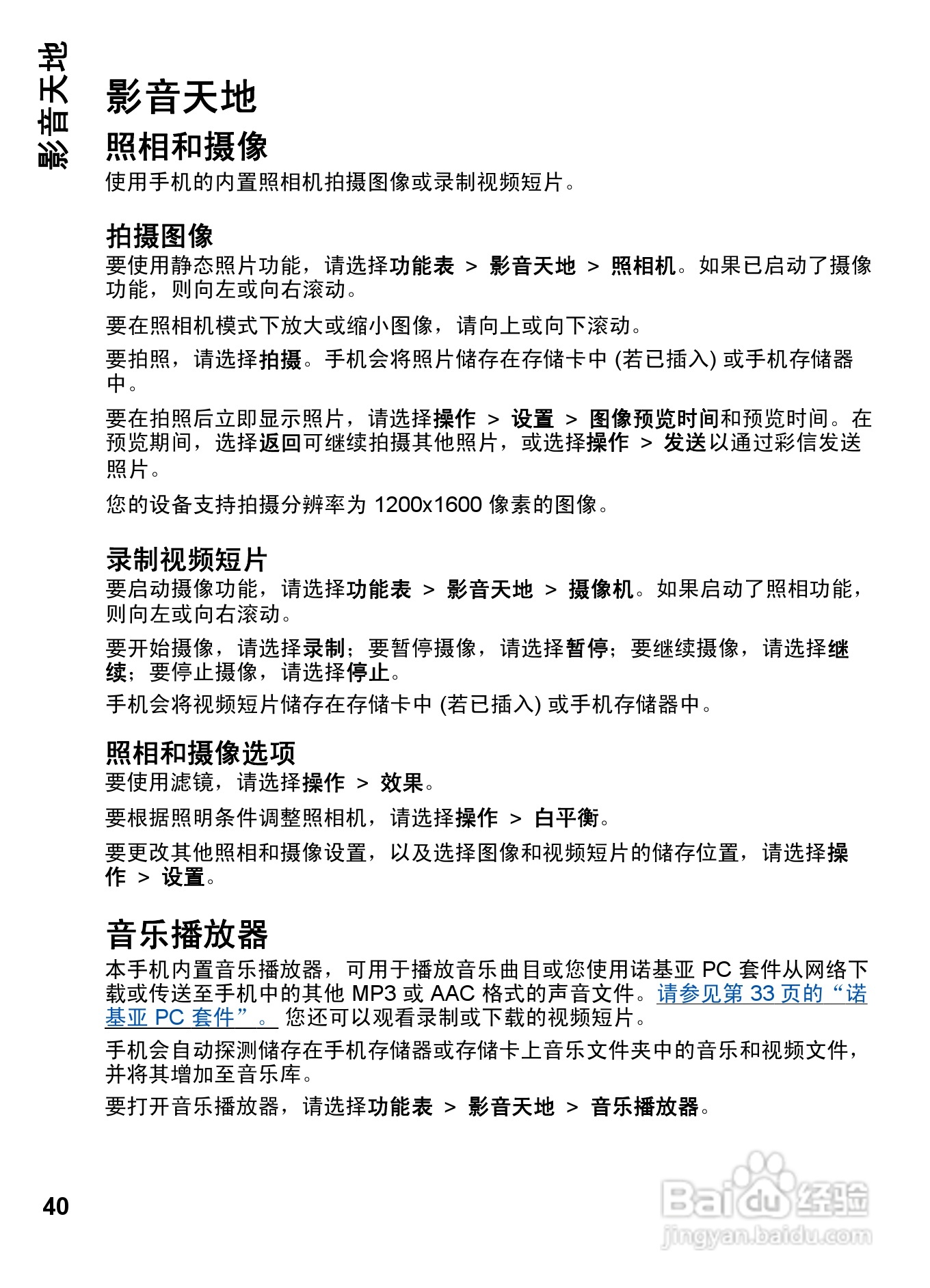 诺基亚7212C手机使用说明书:[5]