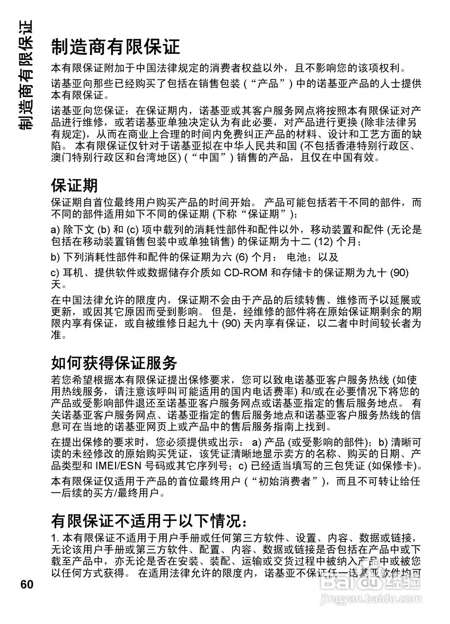 诺基亚7212C手机使用说明书:[7]