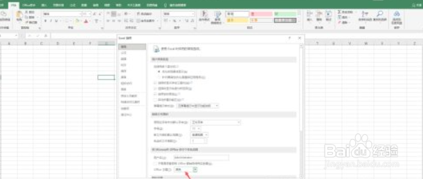 怎么更改Excel的主题色