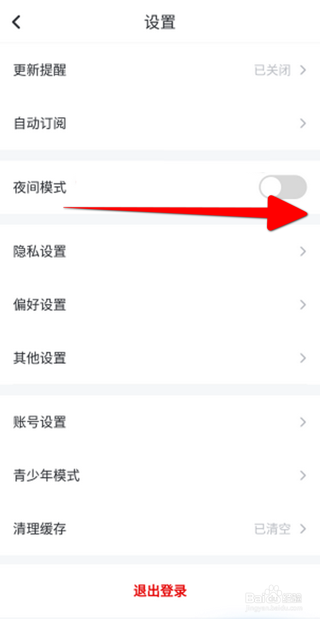 纵横小说APP怎么开启夜间模式？