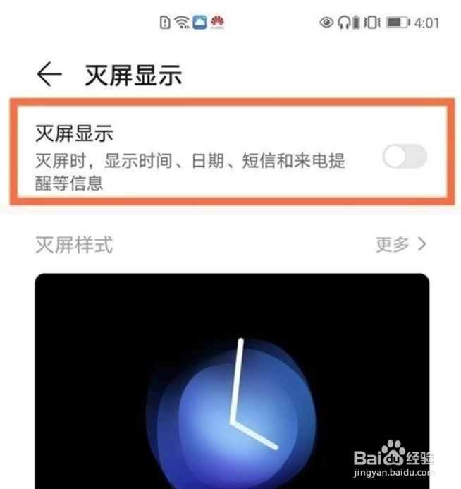 华为nova8se怎么灭屏显示