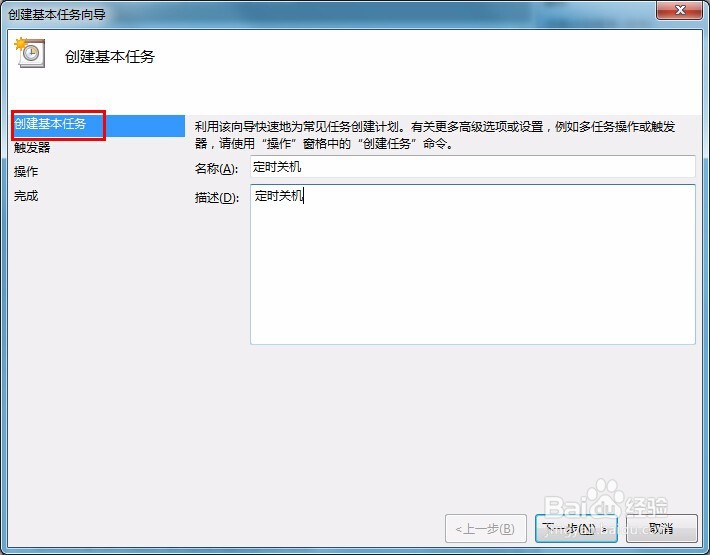 怎样使用任务计划程序设置电脑定时关机