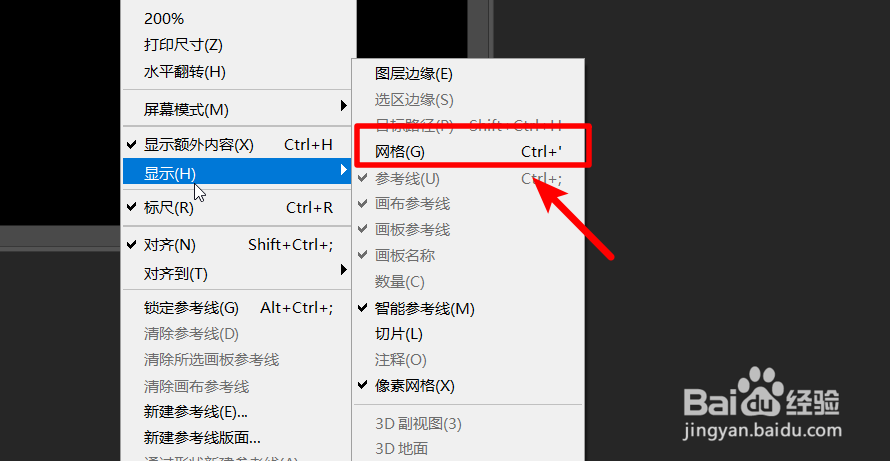 PS2019如何添加和去除网格线