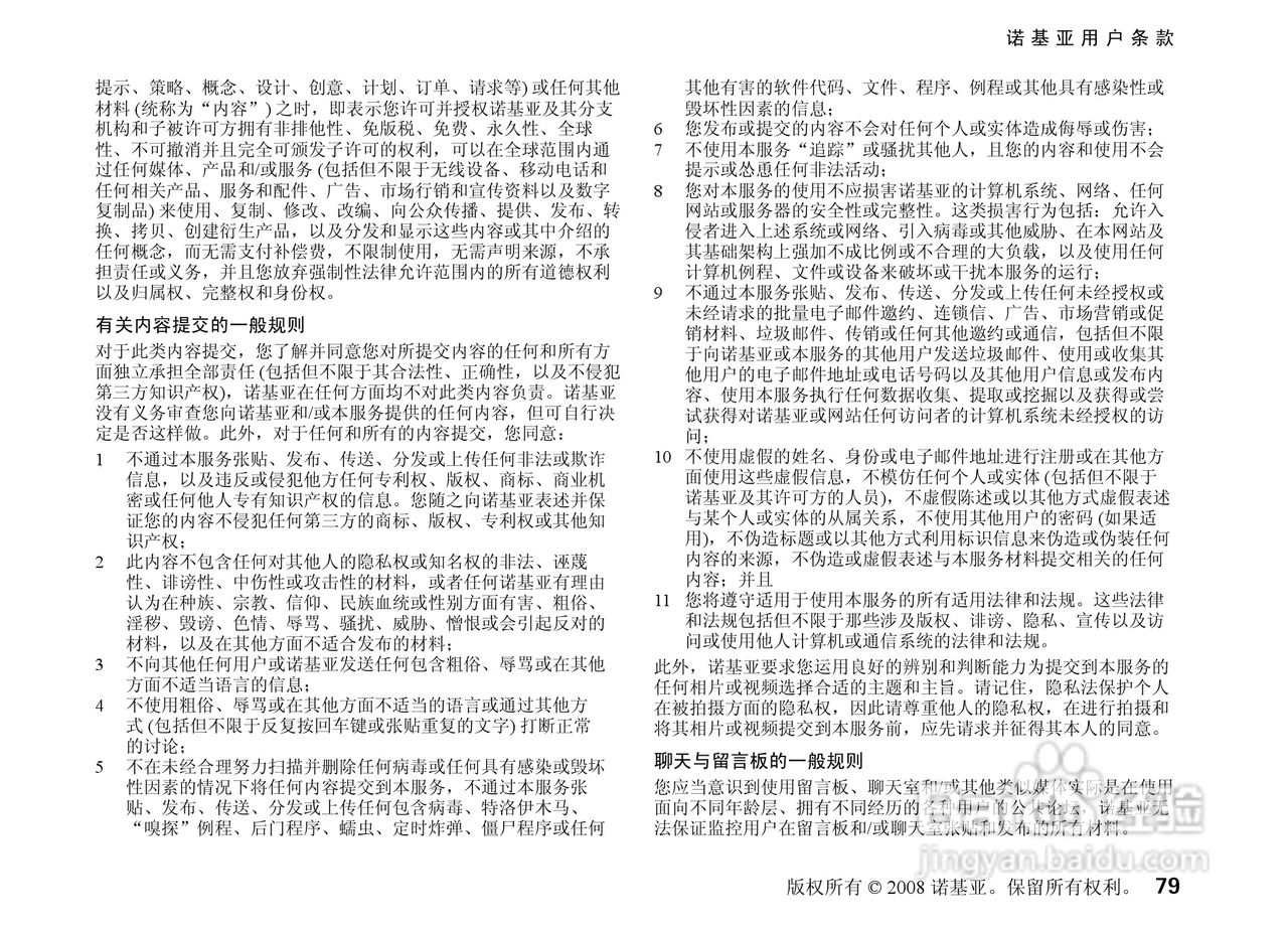 诺基亚6220c手机使用说明书:[8]