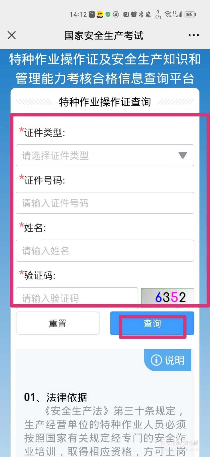怎么在手机上查电工证