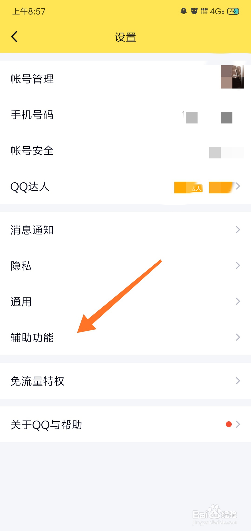 怎么关闭QQ可能认识的人？