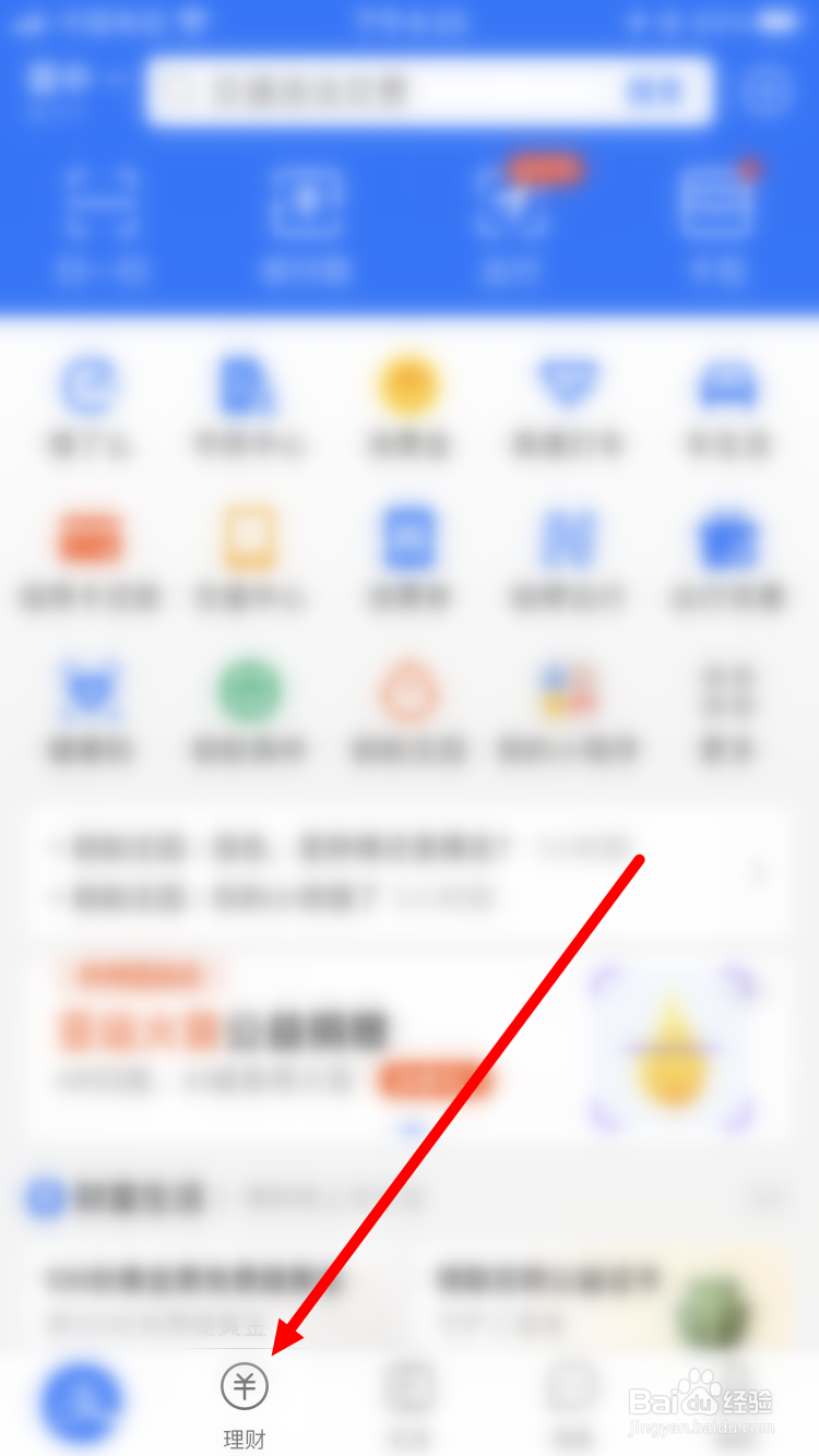 支付宝里的稳健理财怎么没了
