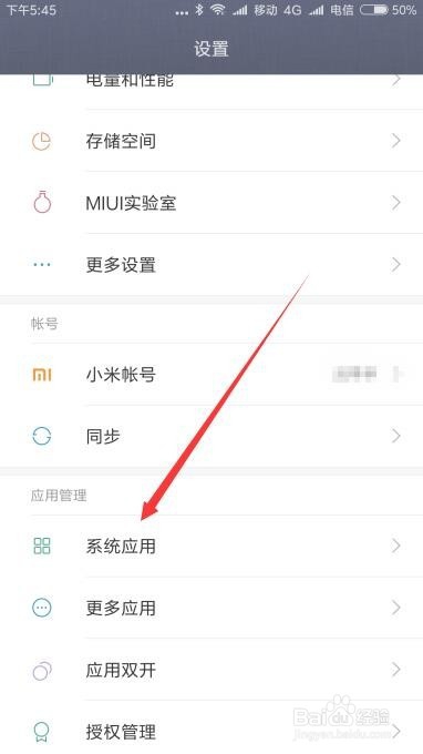 小米手机定时开关机在哪里设置 如何定时开关机