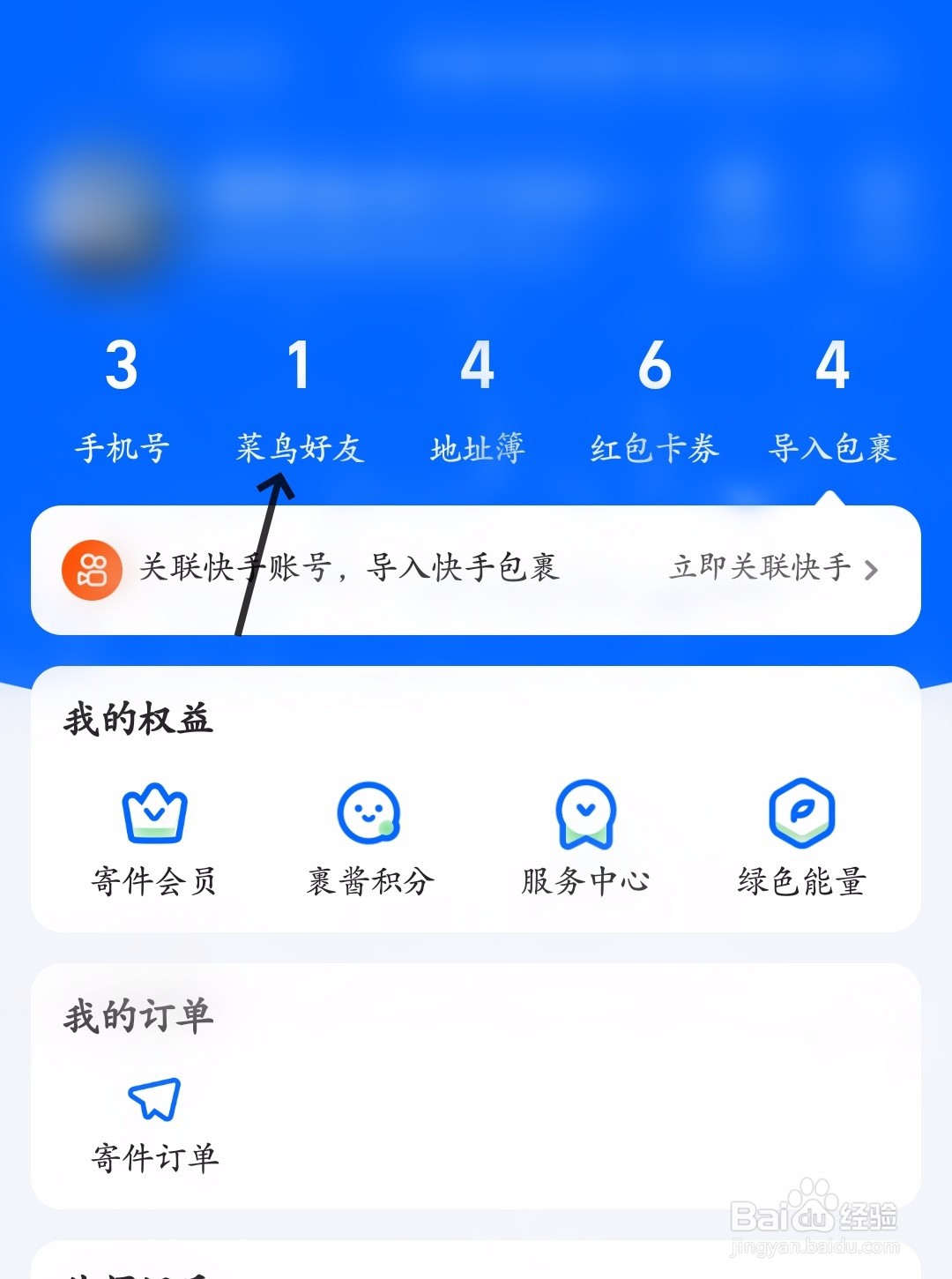 怎么找到我的菜鸟好友