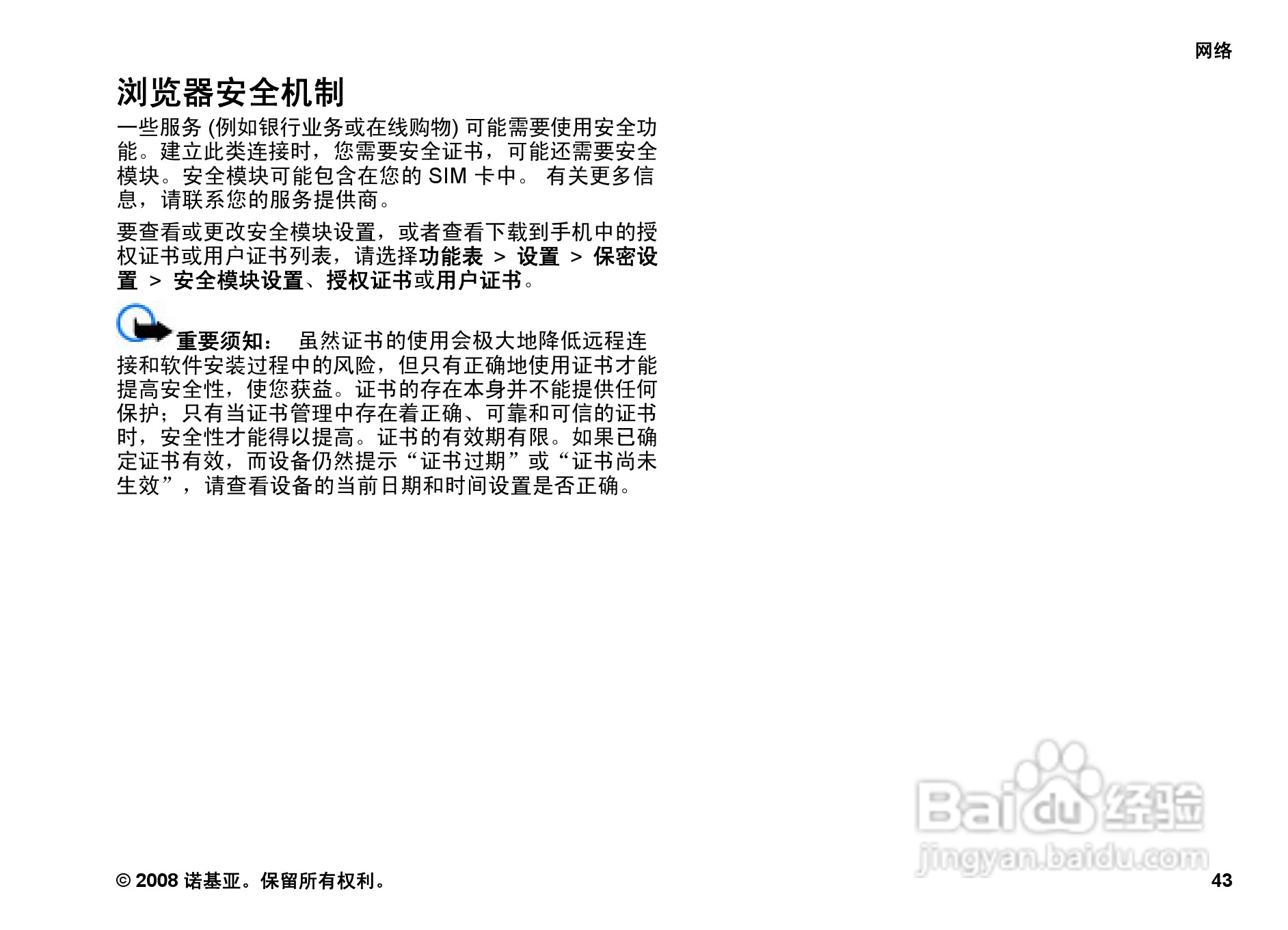 诺基亚5220手机使用说明书:[5]