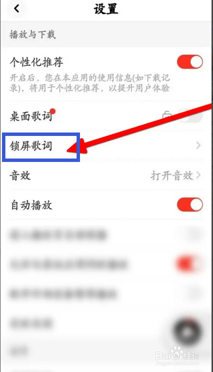 快音APP怎么开启锁屏歌词功能