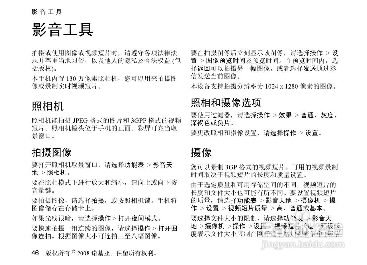诺基亚3610a手机使用说明书:[5]