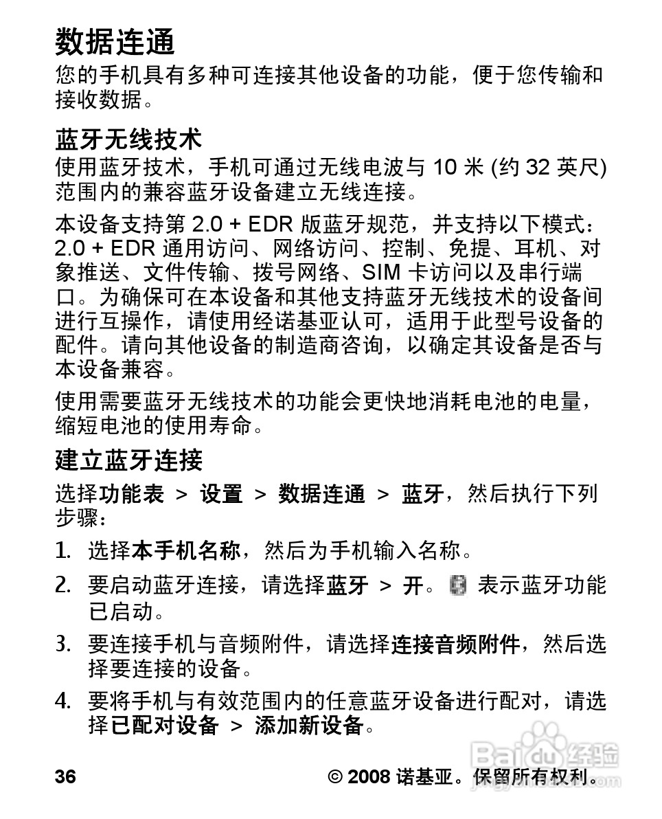 诺基亚5000手机使用说明书:[4]