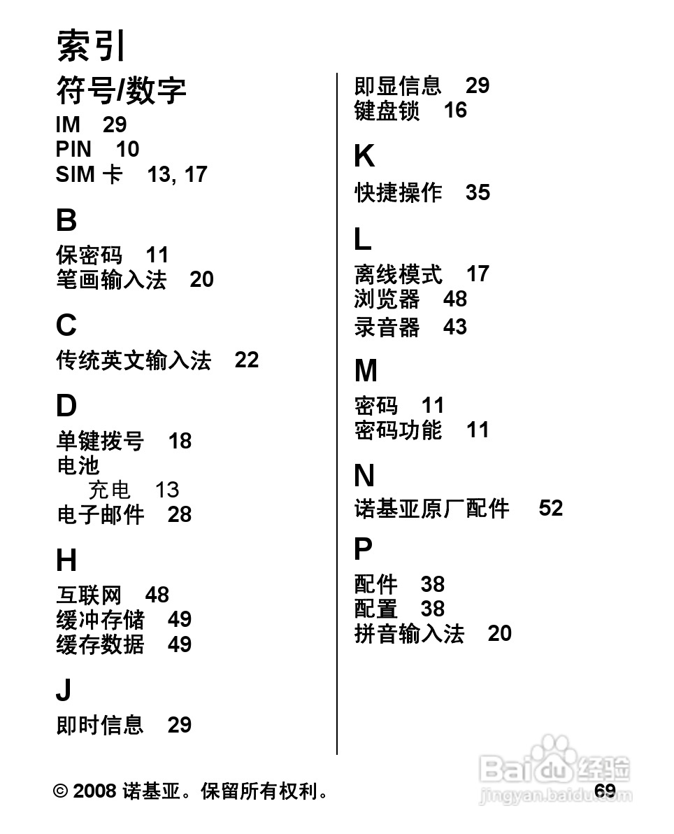 诺基亚5000手机使用说明书:[7]
