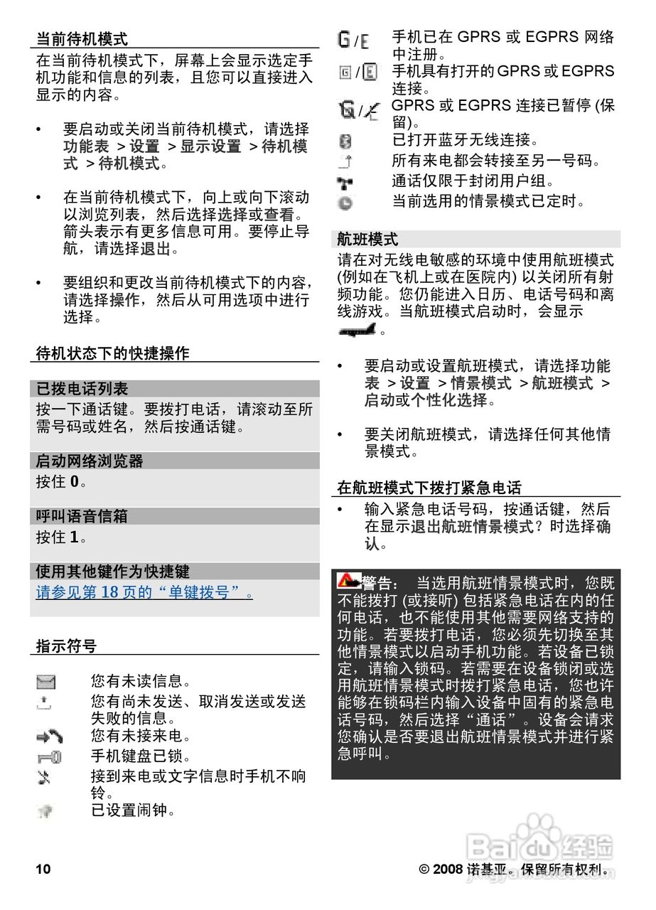 诺基亚6600S手机使用说明书:[1]