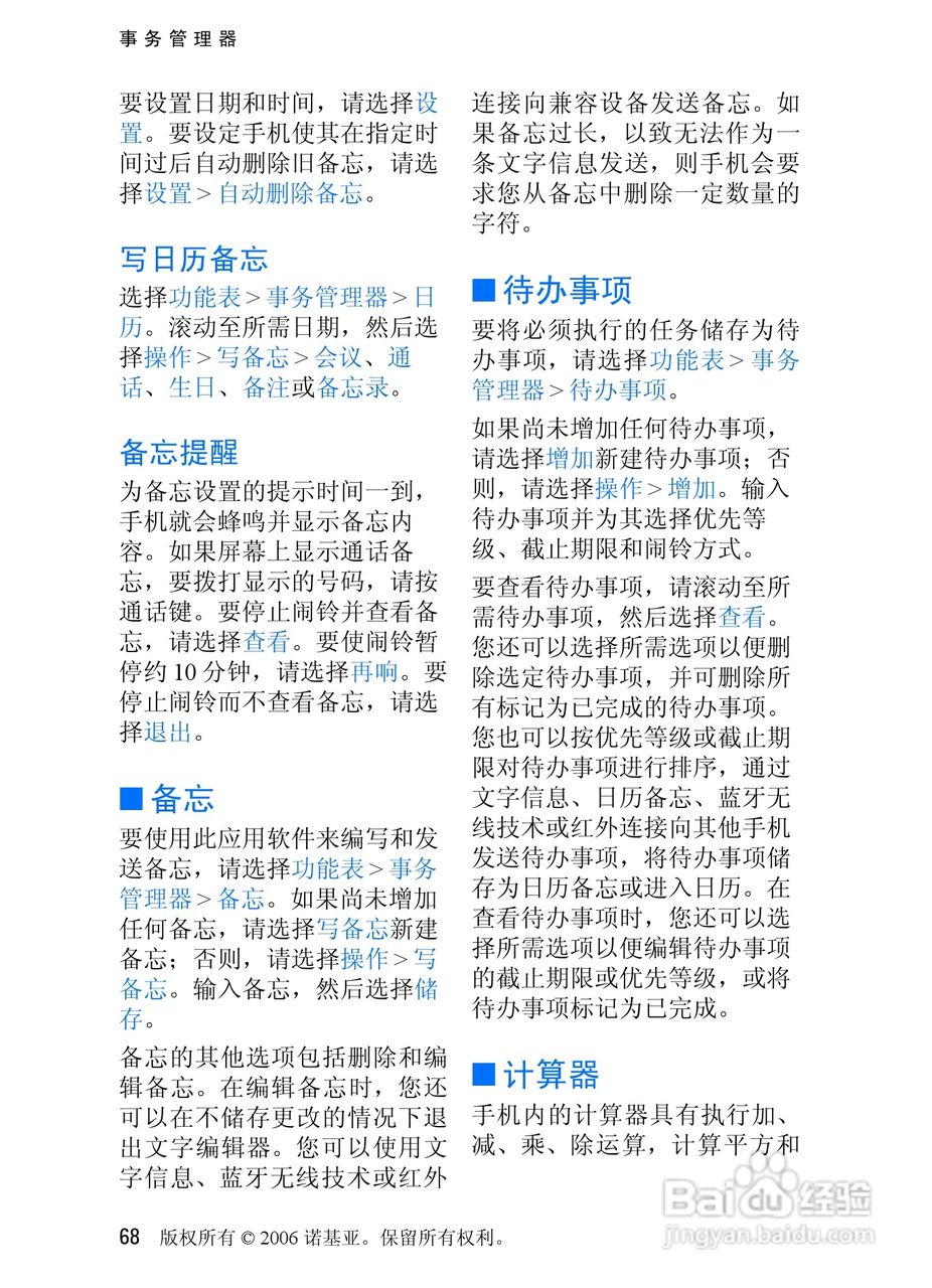 诺基亚6275手机使用说明书:[7]