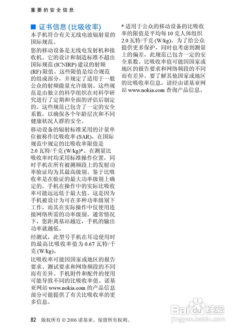 诺基亚6275手机使用说明书:[9]