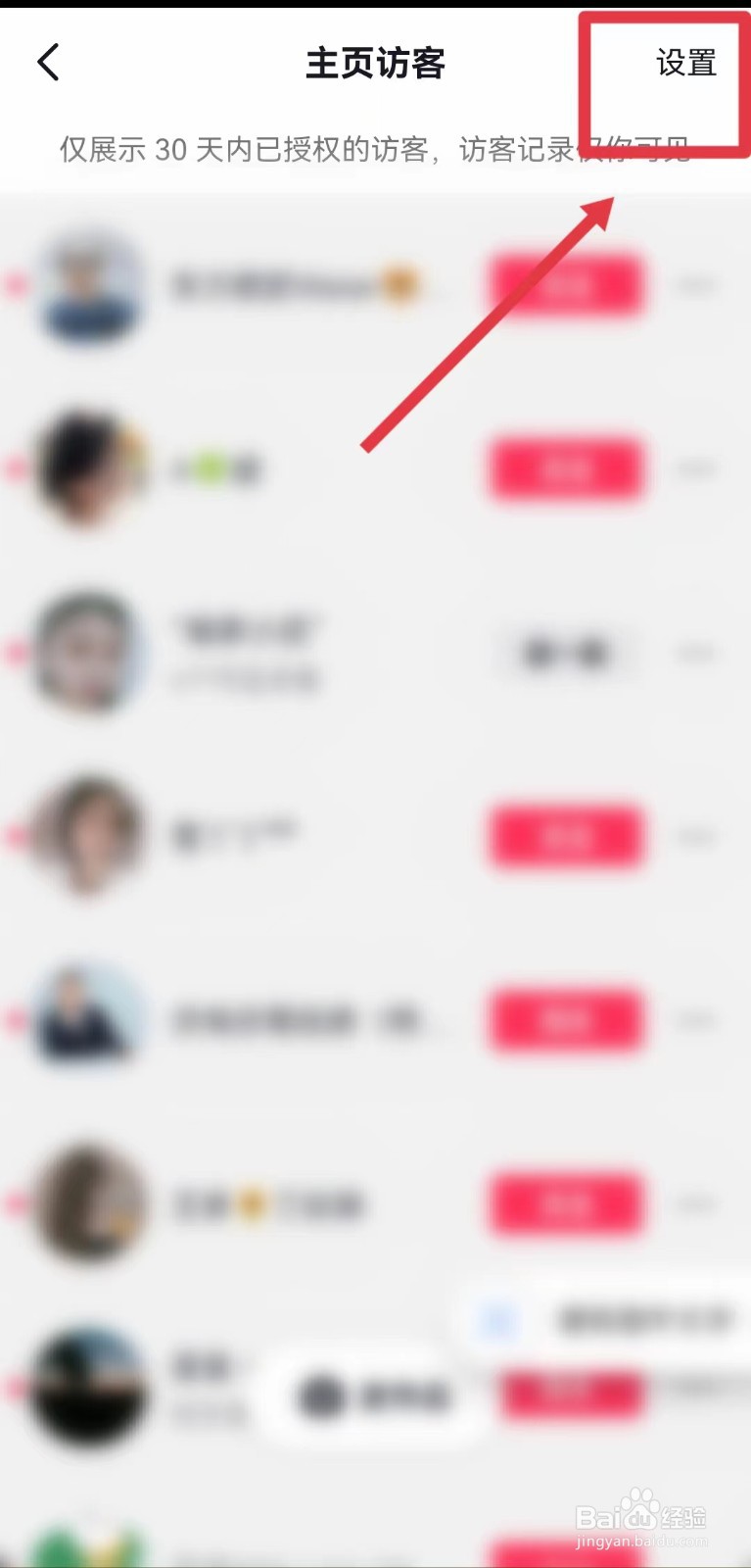 怎样关闭抖音的主页访客
