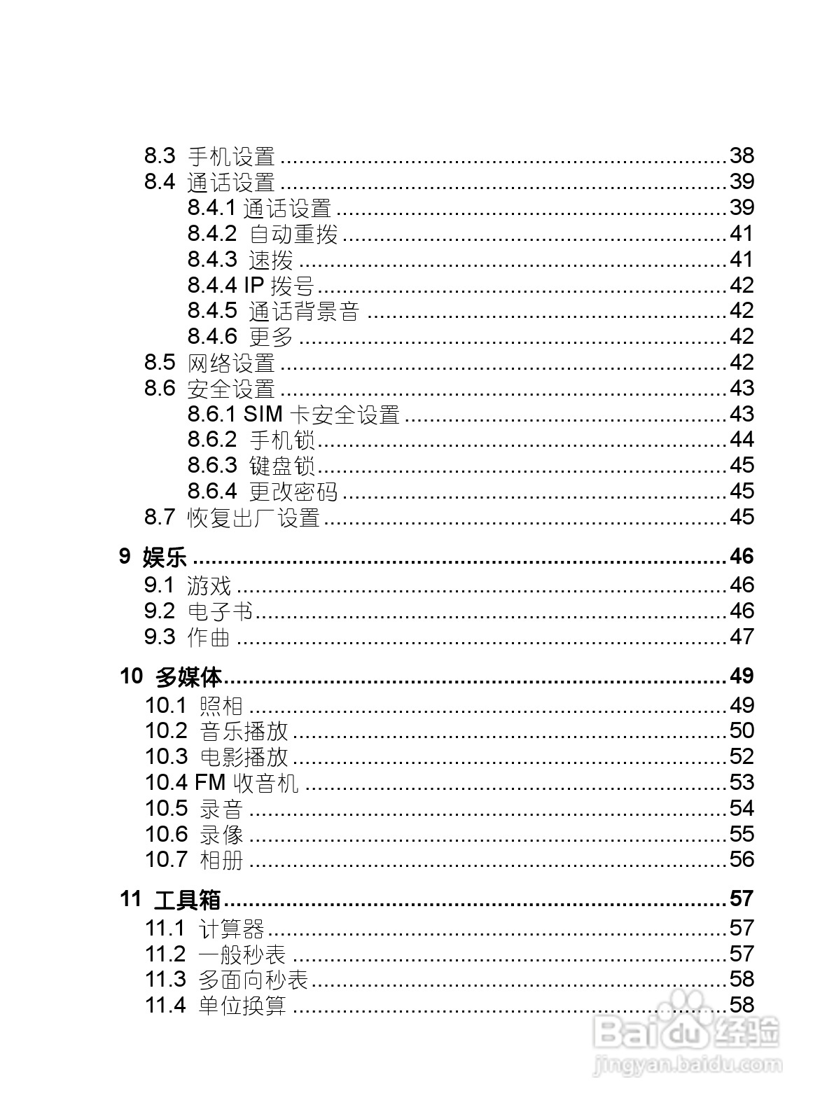 中兴ZTE-G X870手机使用说明书:[1]