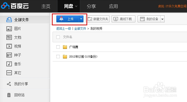 百度网盘上传速度太慢怎么办（提高速度方法）