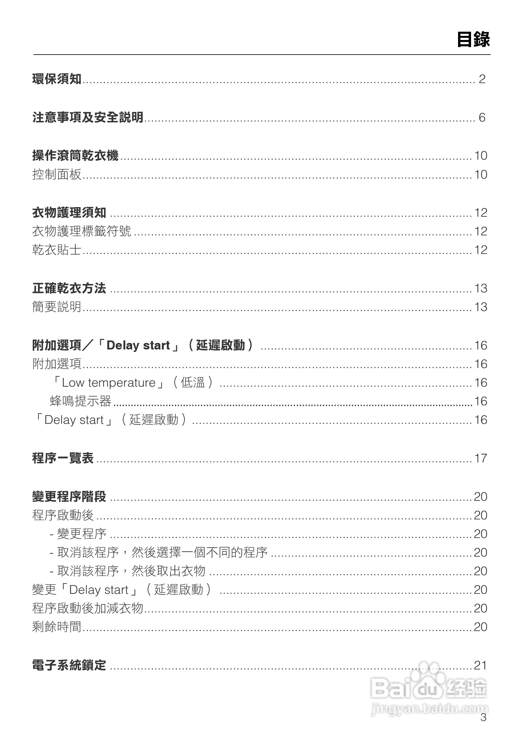 美诺Miele烘衣机T7944使用说明书:[1]