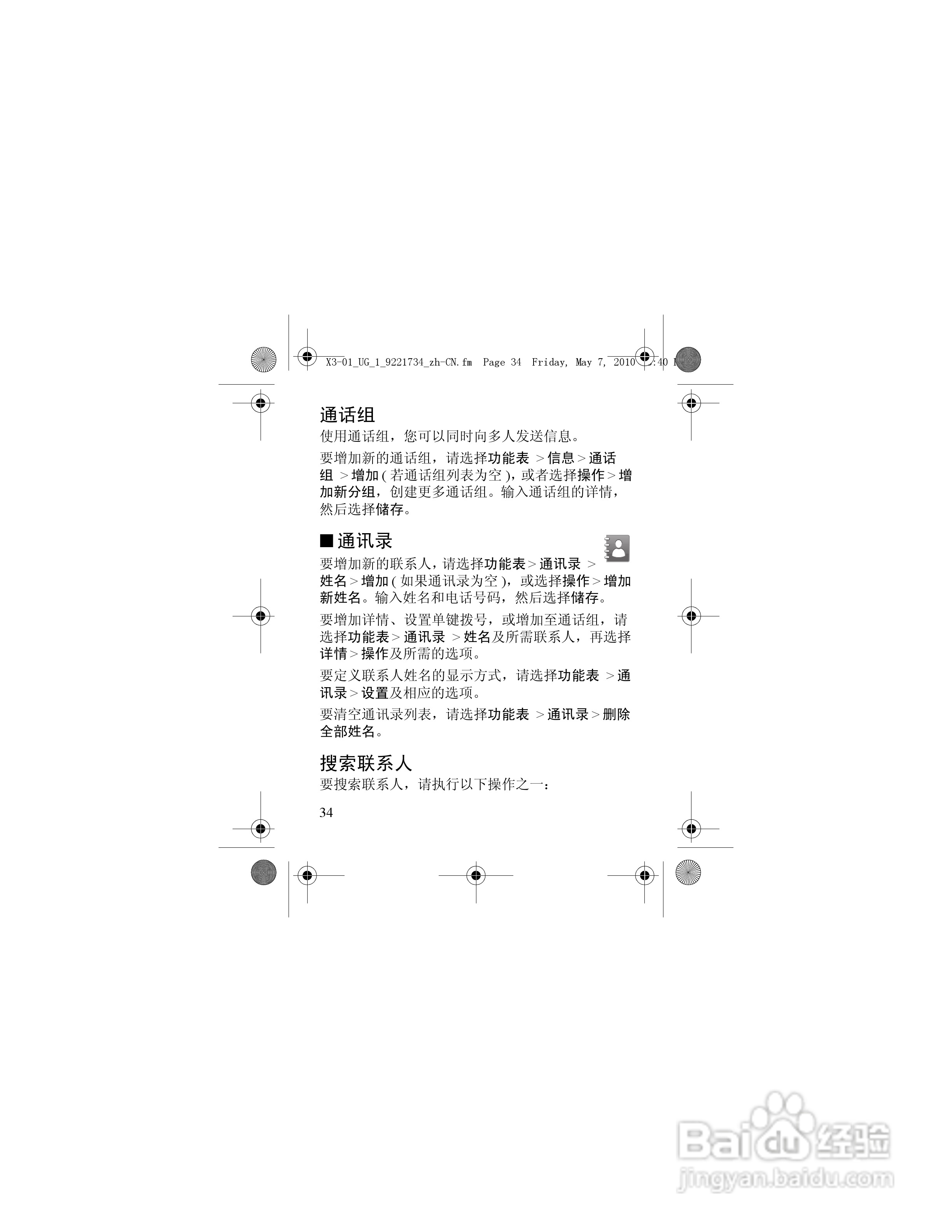 诺基亚X3-01手机使用说明书:[4]