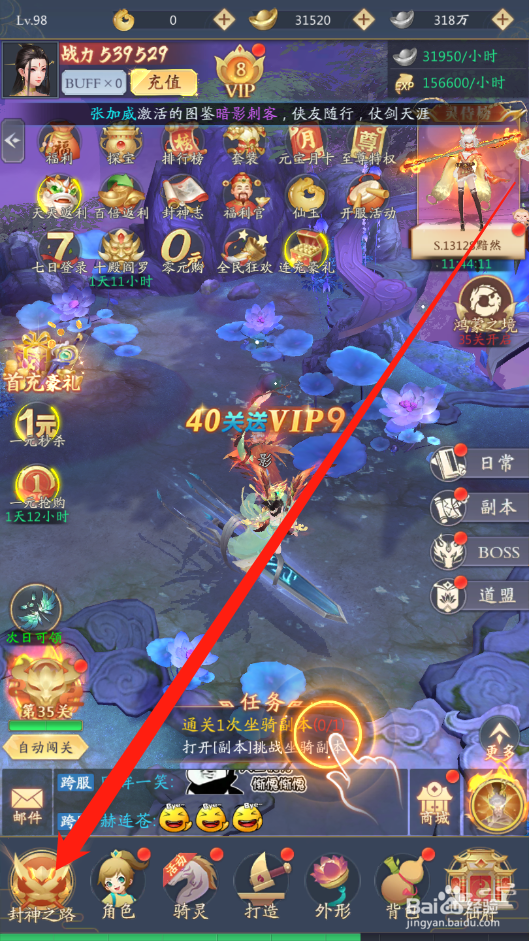 九州八荒录如何领取封神之路奖励