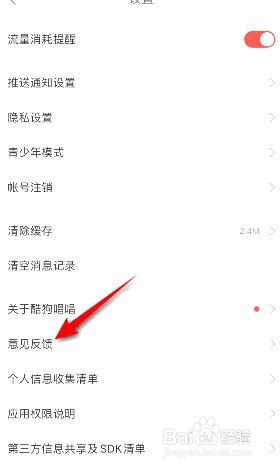 酷狗唱唱在哪意见反馈